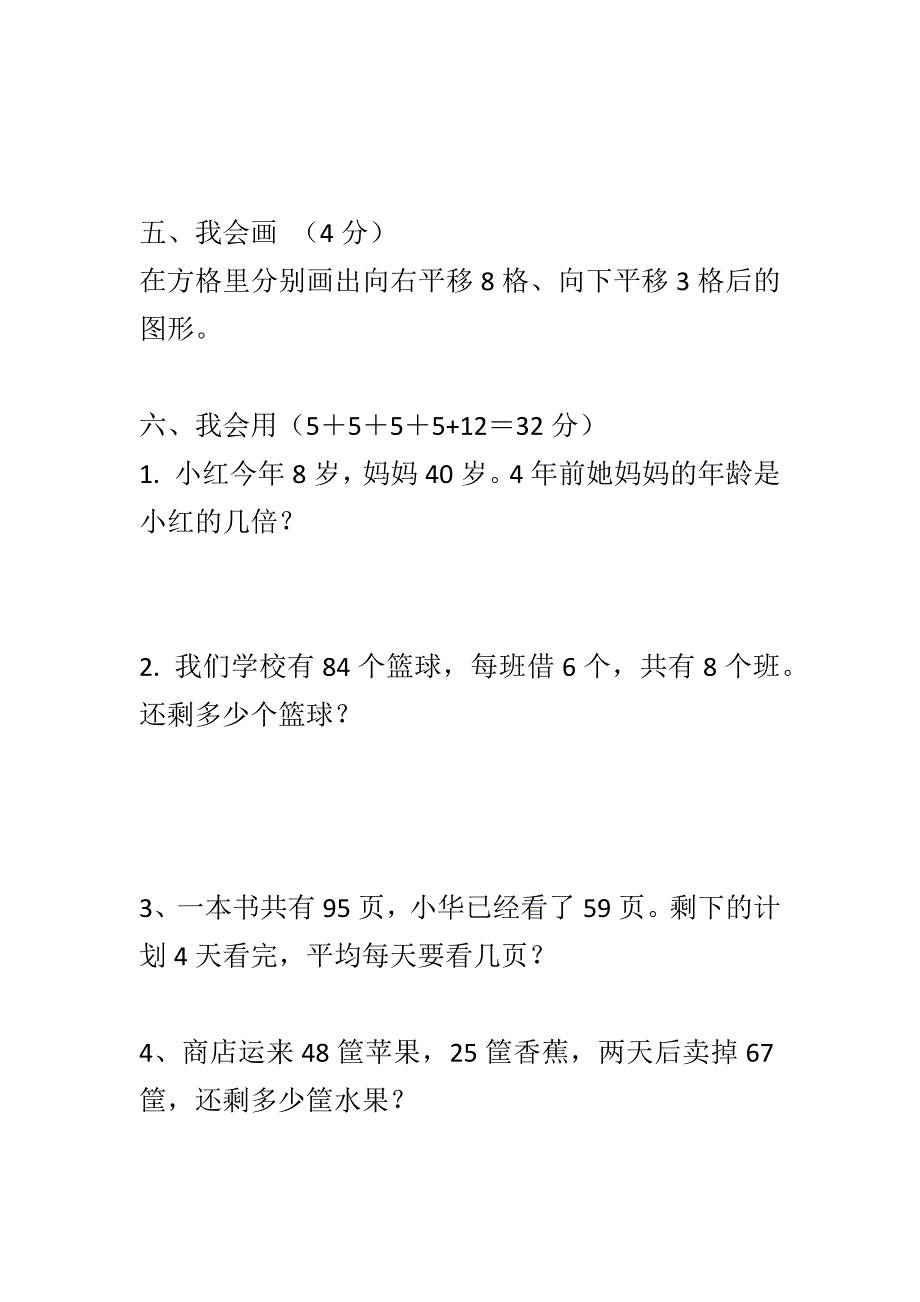 精编人教版二年级数学下册期末模拟试题一套_第4页