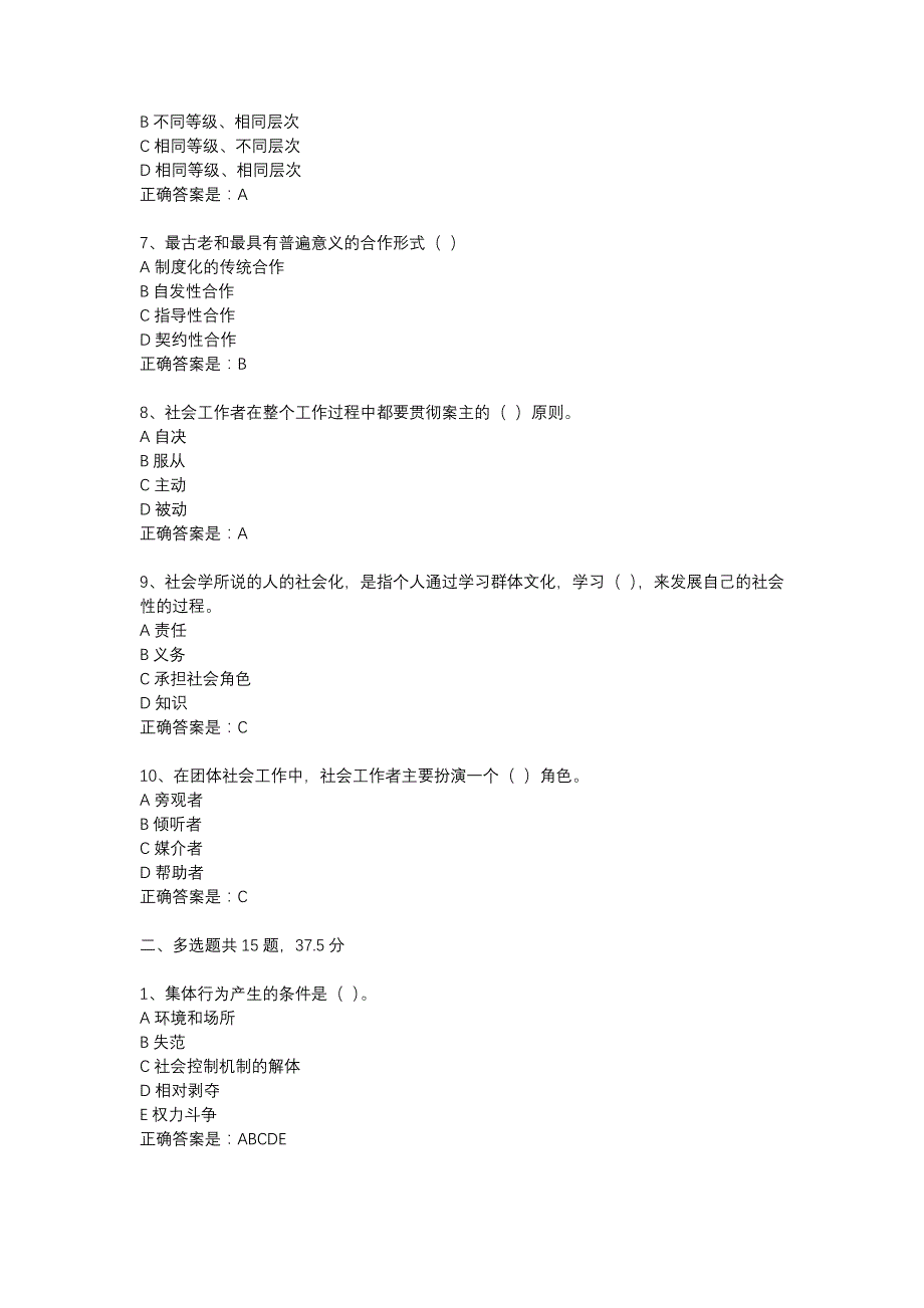 西工大18春《社会学概论》在线作业辅导资料_第2页