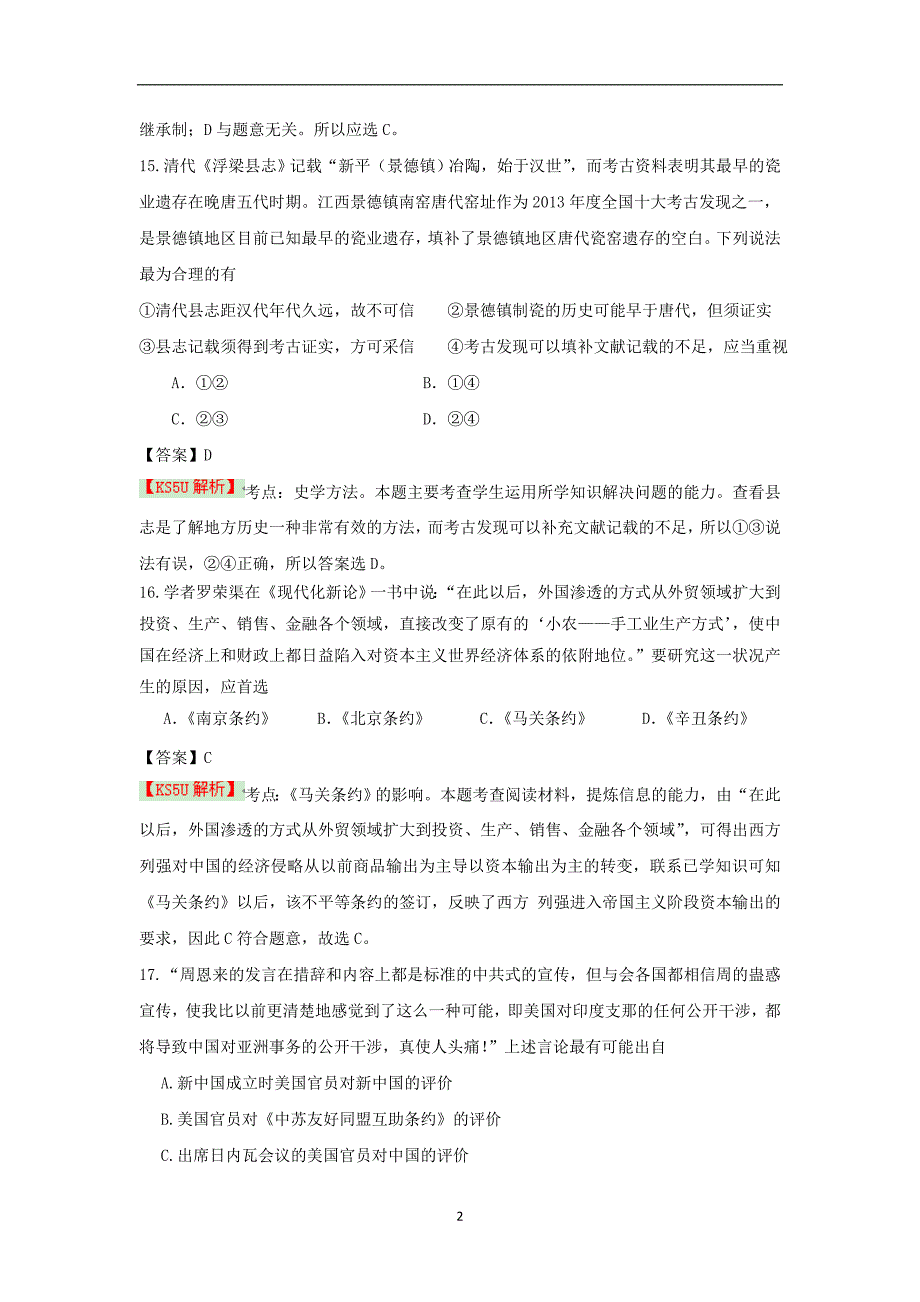 【历史】四川省成都2015届高考模拟（二）_第2页