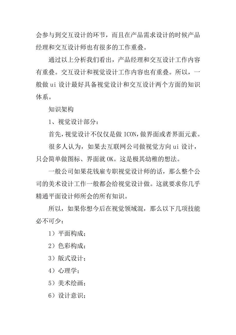 ui设计师知识架构_第2页