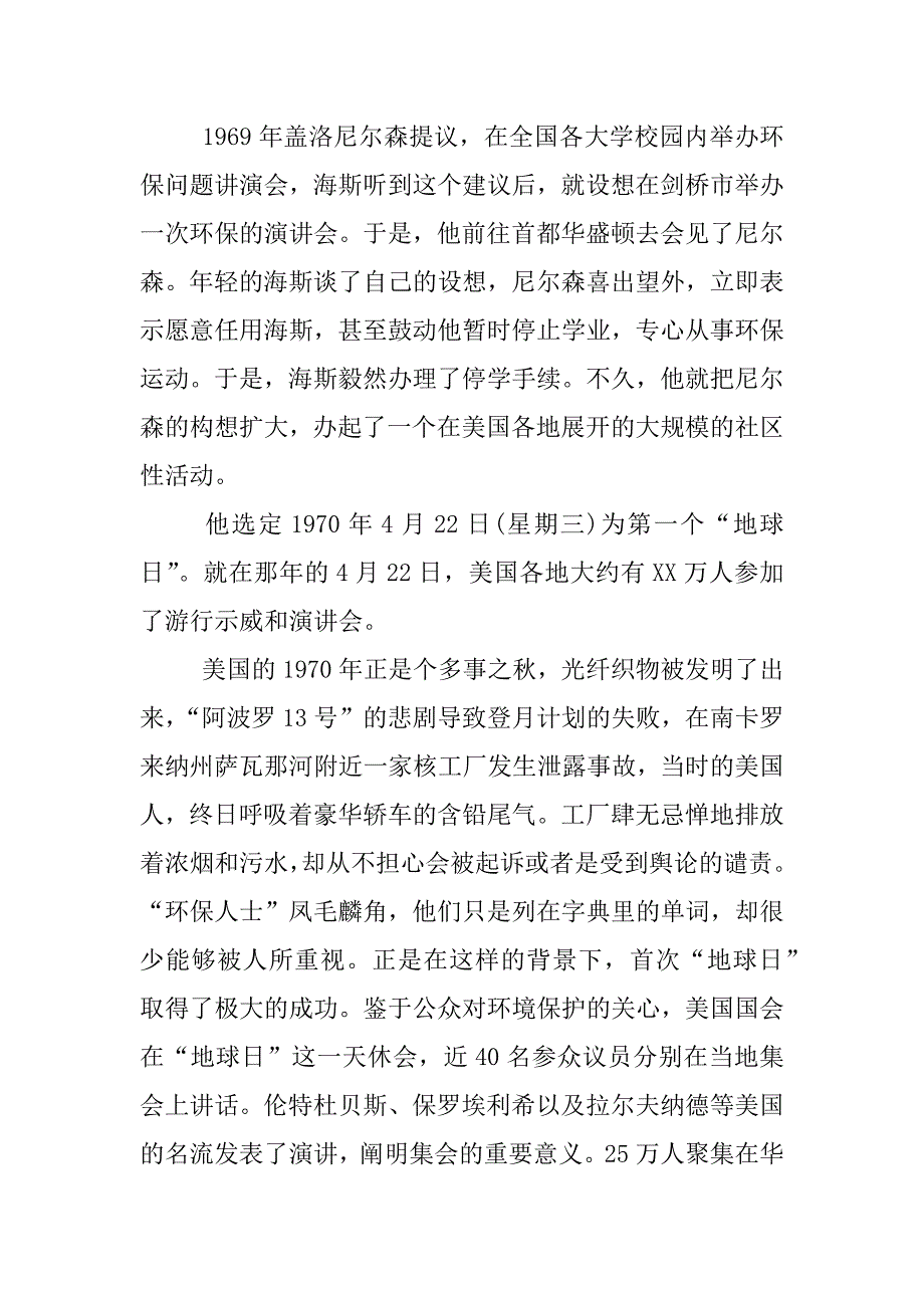 xx年世界地球日的主题是什么_第4页