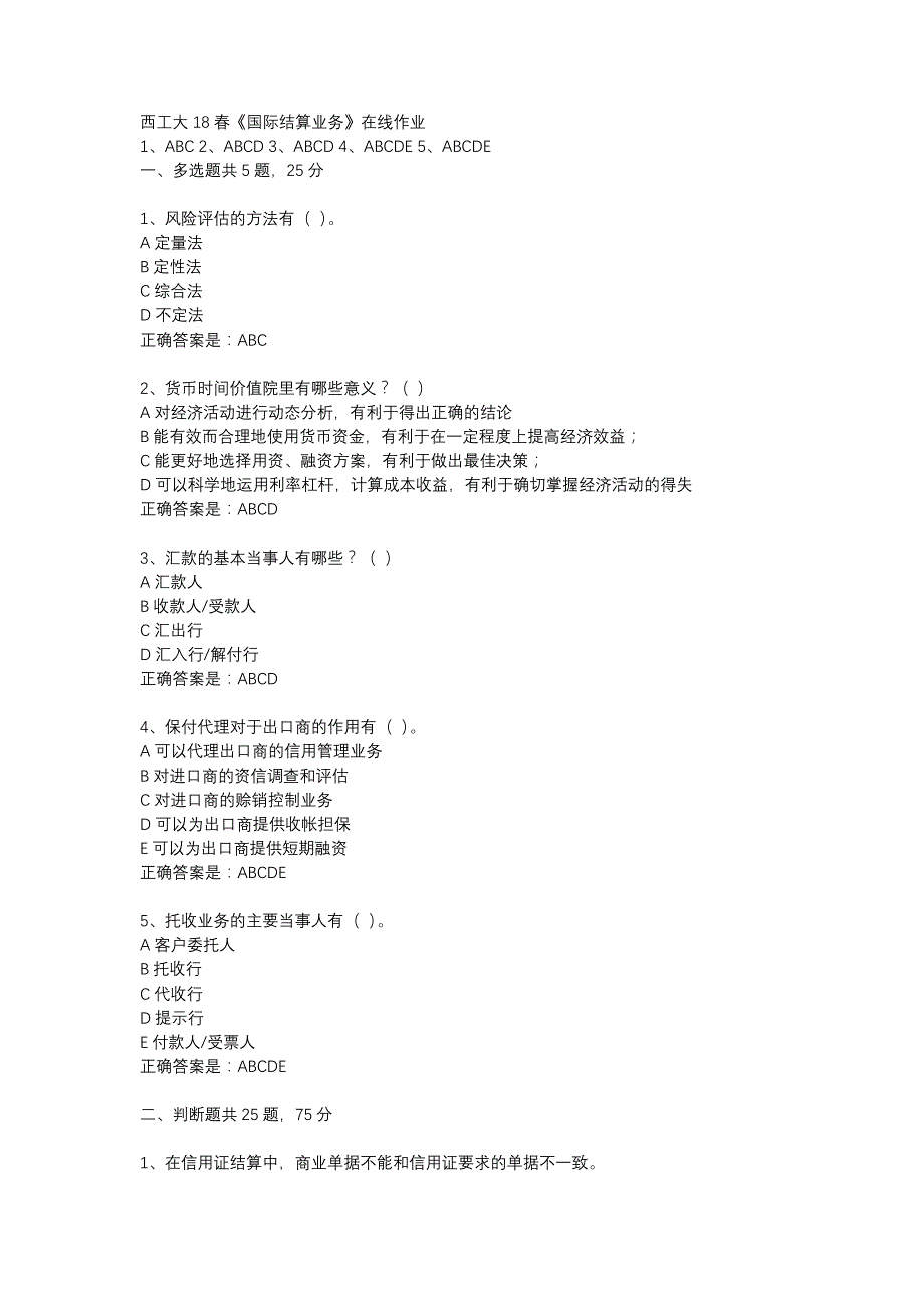 西工大18春《国际结算业务》在线作业辅导资料_第1页