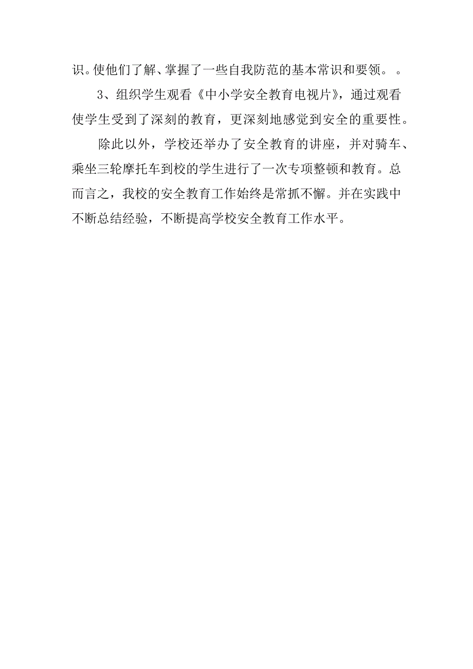 119消防活动总结_第2页