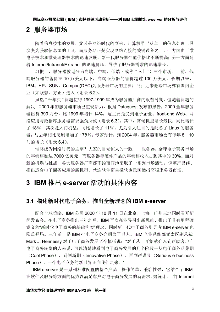 市场营销学报告（IBM公司）_第4页