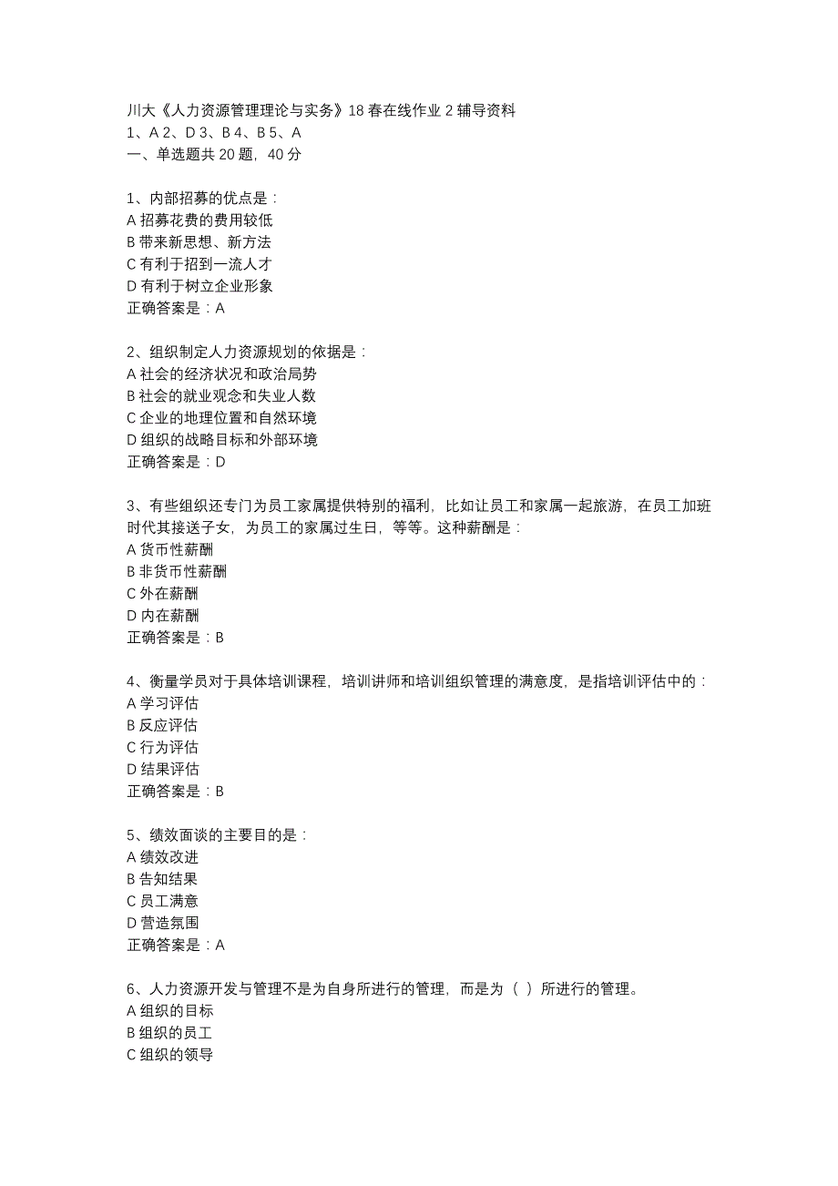 川大《人力资源管理理论与实务》18春在线作业2辅导资料_第1页