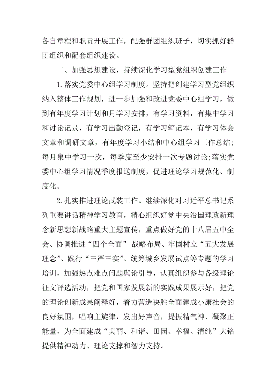 xx年乡镇党建责任书_第3页