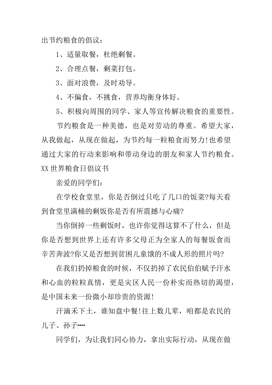 xx世界粮食日倡议书_第2页