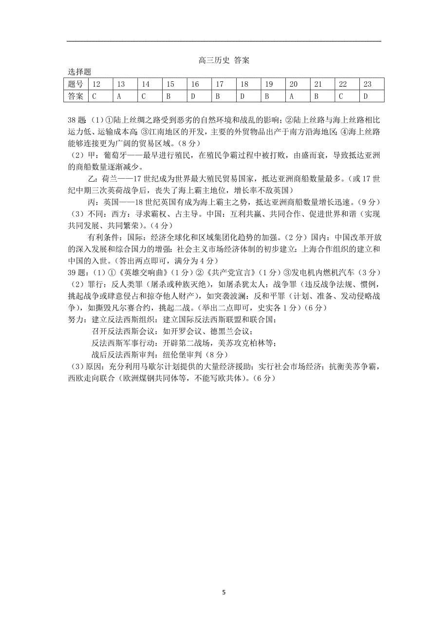 【历史】浙江省东阳市2015届高三5月模拟考试_第5页