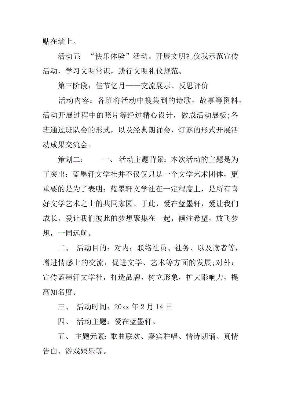 xx七夕情人节活动策划_第3页