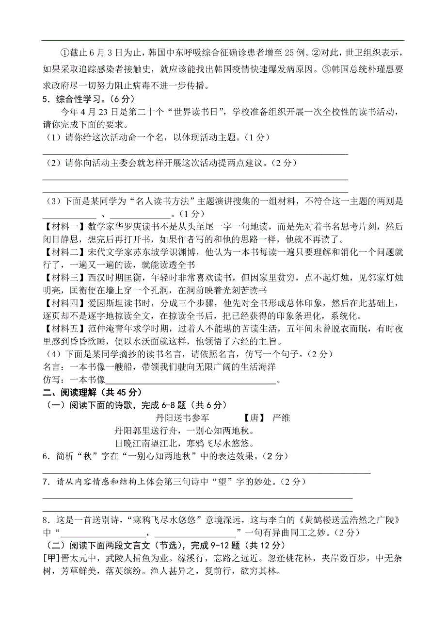 江苏省丹阳市麦溪中学2016届九年级上学期十乡第一次联考语文试题_第2页