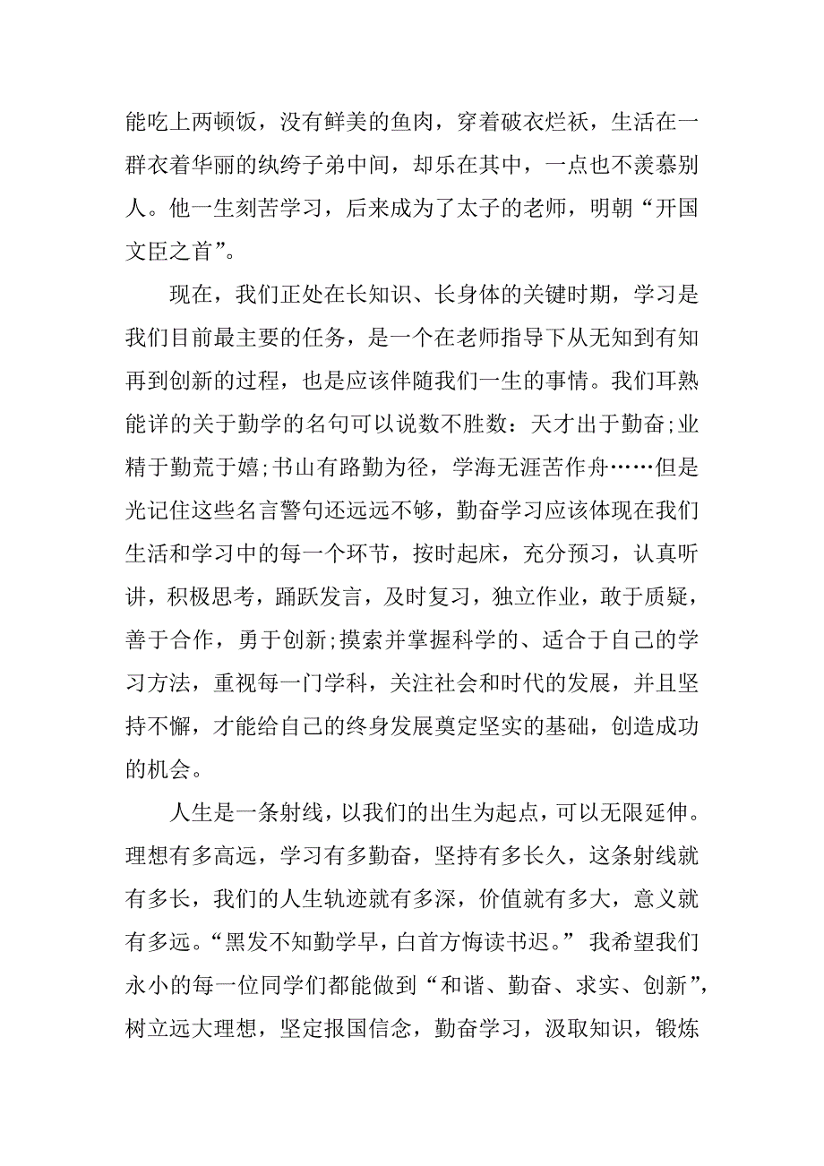 xx七彩校园广播稿_第2页