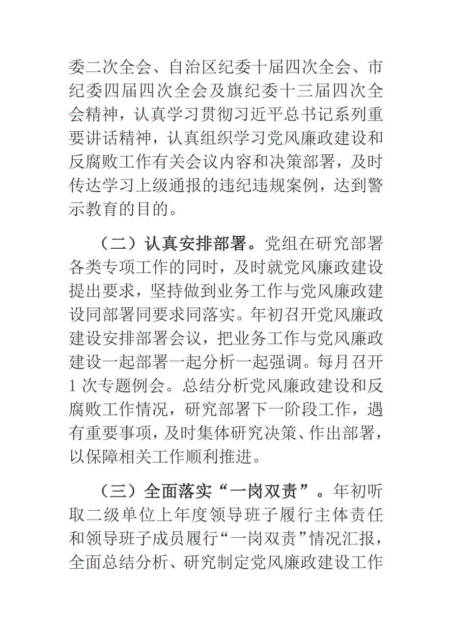 2018年上半年落实党风廉政建设主体责任情况的报告_第2页