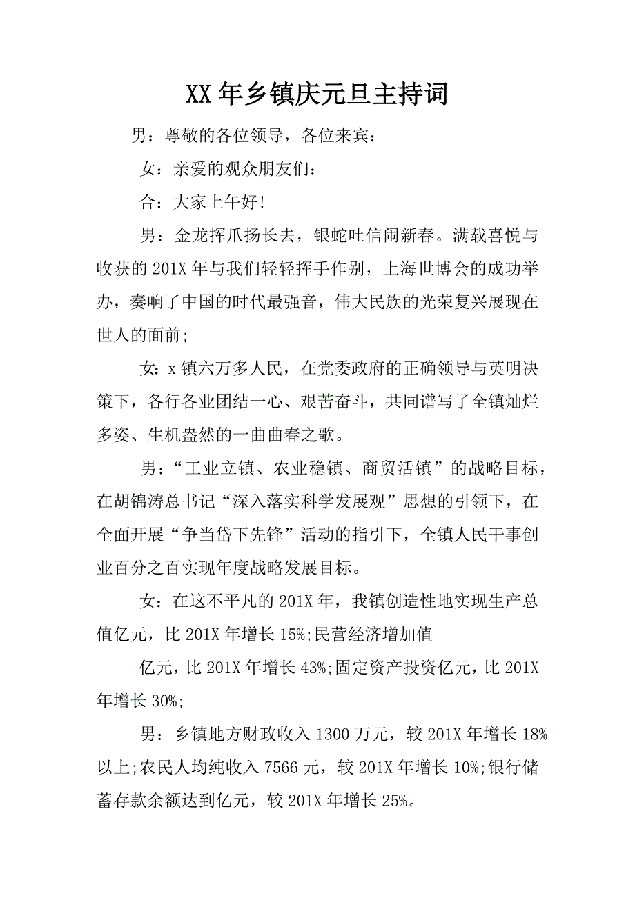 xx年乡镇庆元旦主持词_第1页