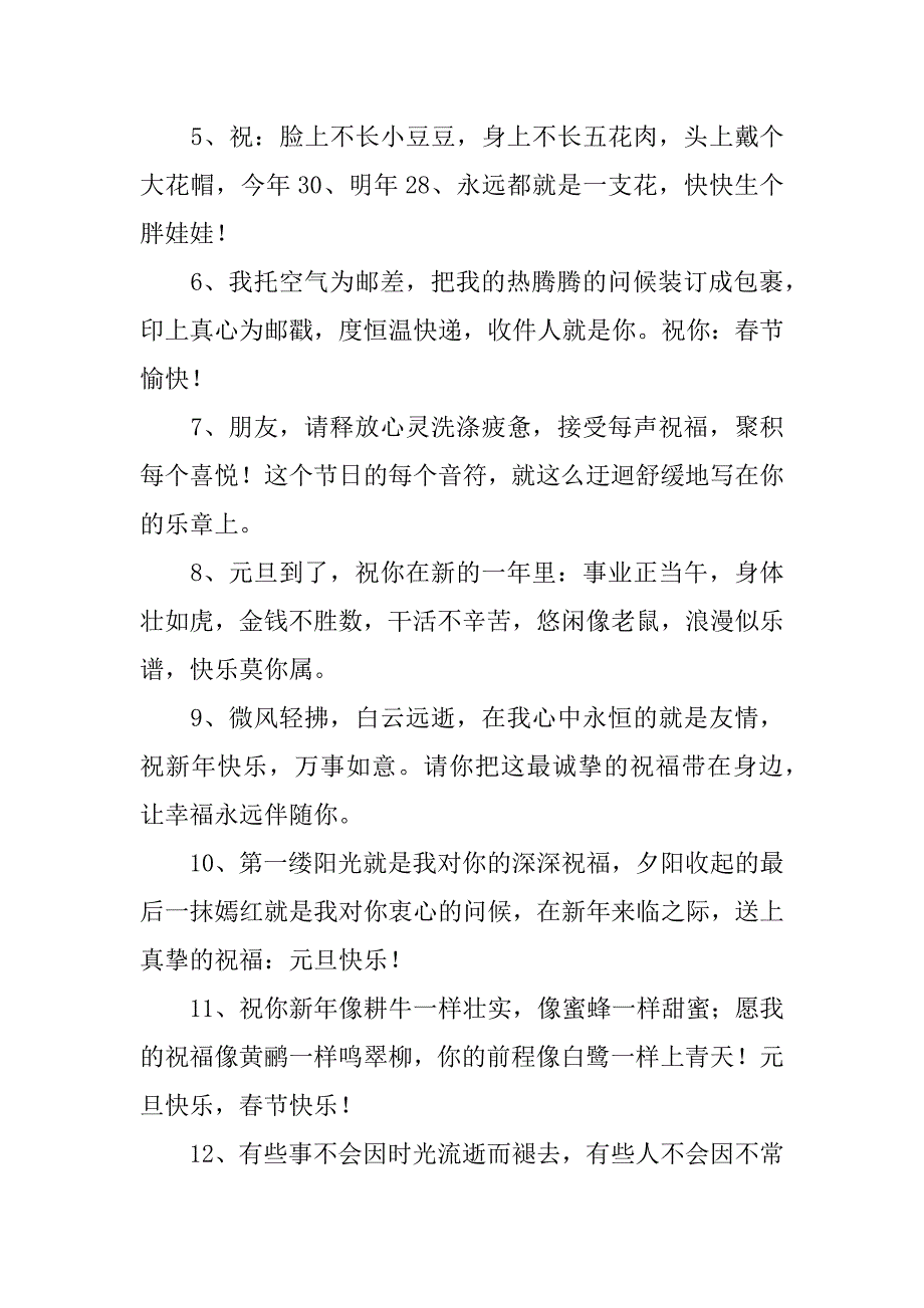 2018元旦的对联_第4页