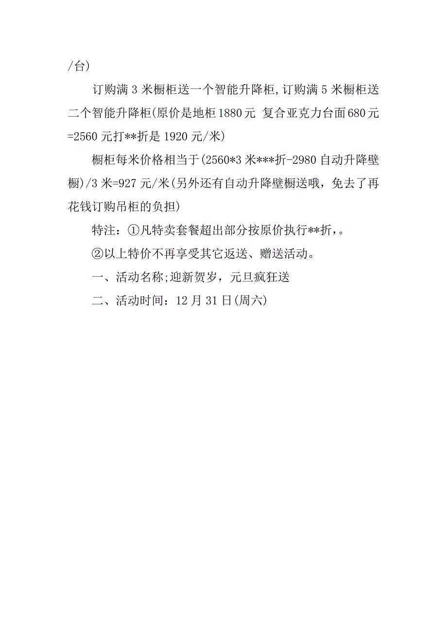 xx年关于元旦促销主题_第2页