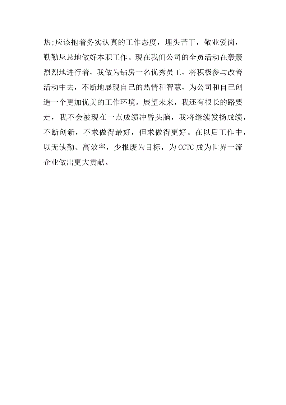 xx年优秀管理者获奖感言_第4页