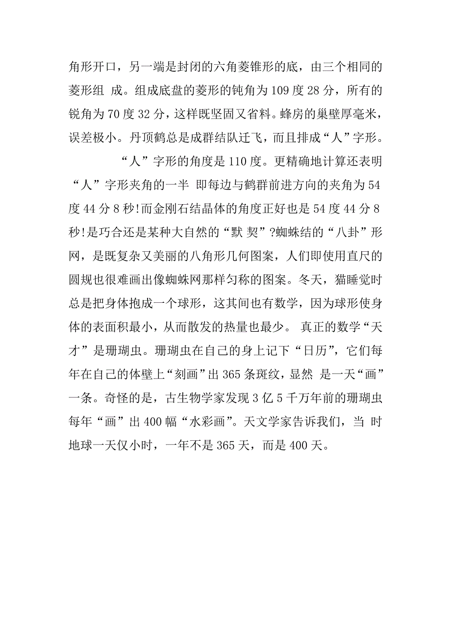 xx年4年级数学手抄报内容资料_第2页