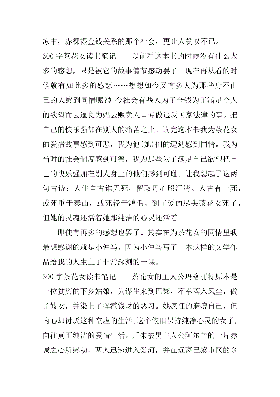 300字茶花女读书笔记_第2页