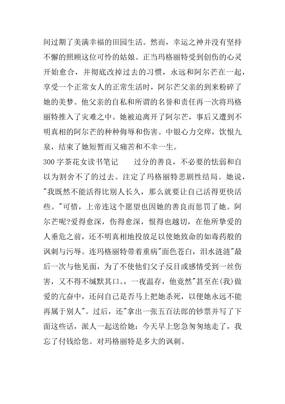 300字茶花女读书笔记_第3页