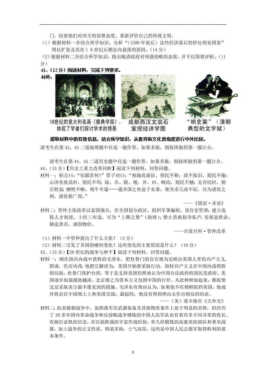【历史】2014届高三下学期第一次模拟考试_第3页