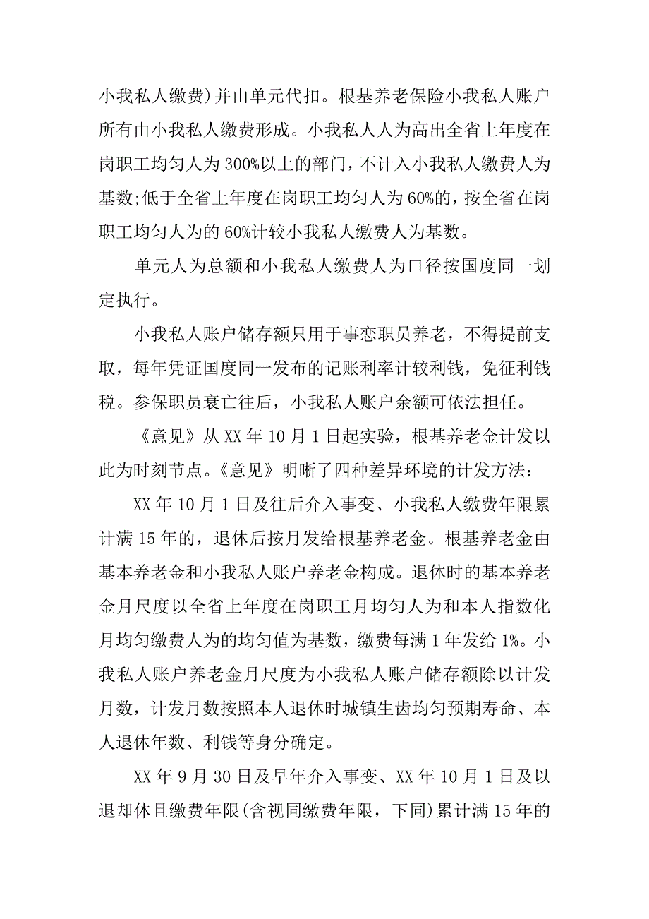 xx四川构造奇迹单元事恋职员养老保险制度改良政策解读_第2页