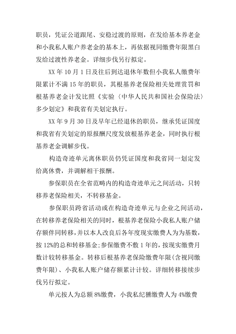 xx四川构造奇迹单元事恋职员养老保险制度改良政策解读_第3页