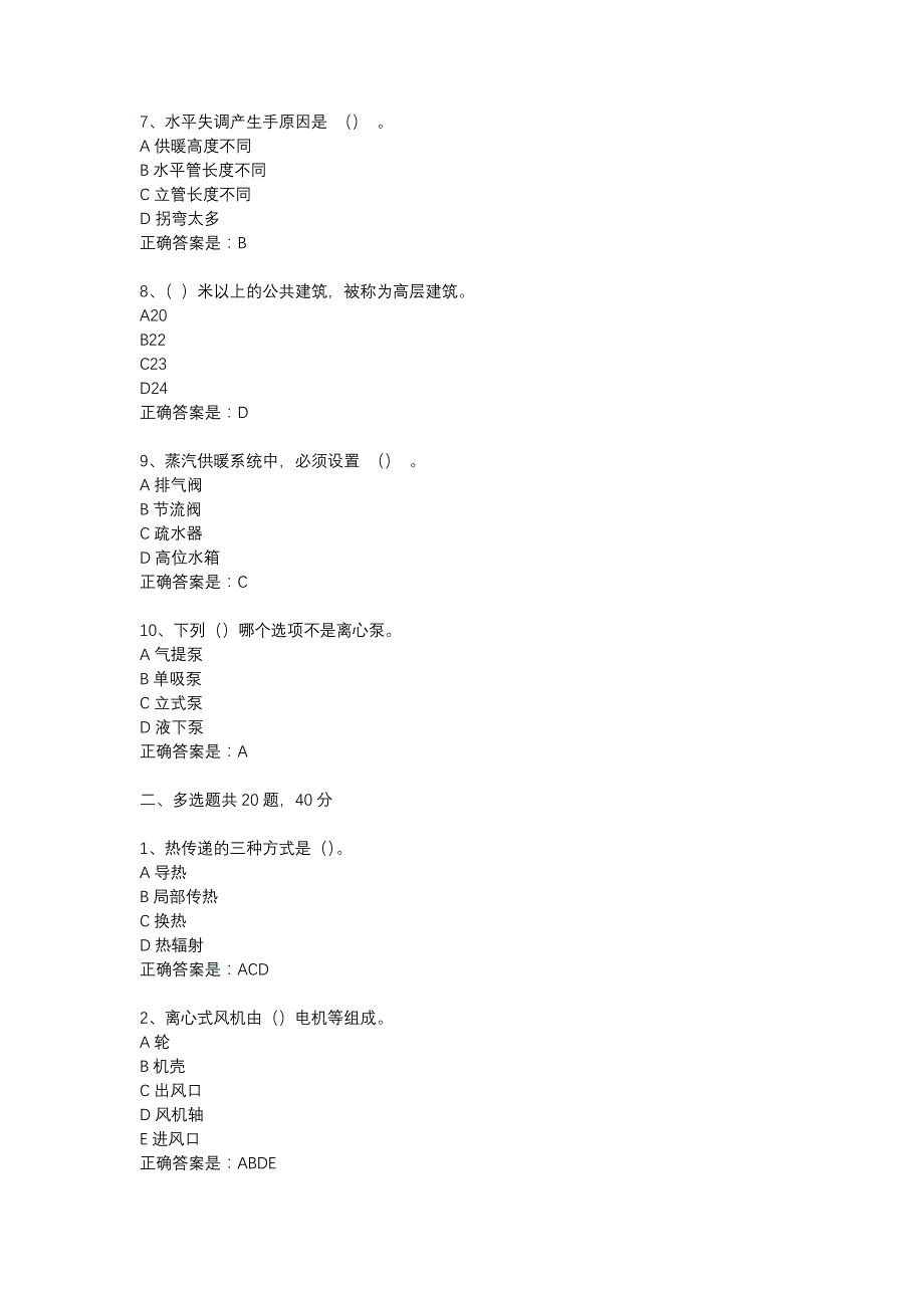 西工大18春《建筑设备》在线作业辅导资料_第2页