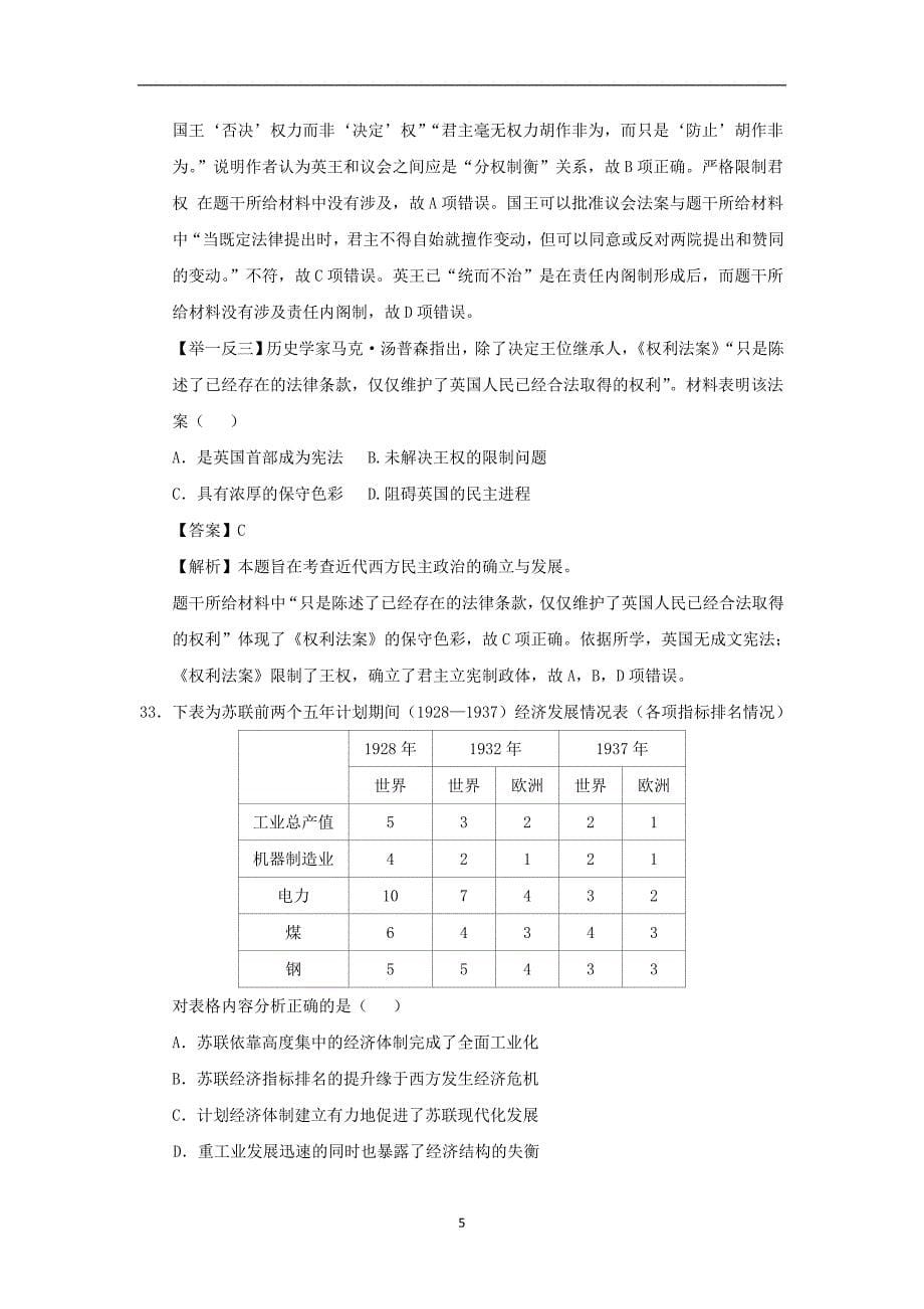 【历史】河南省开封市2015届高三冲刺模拟考试（5月）文综_第5页