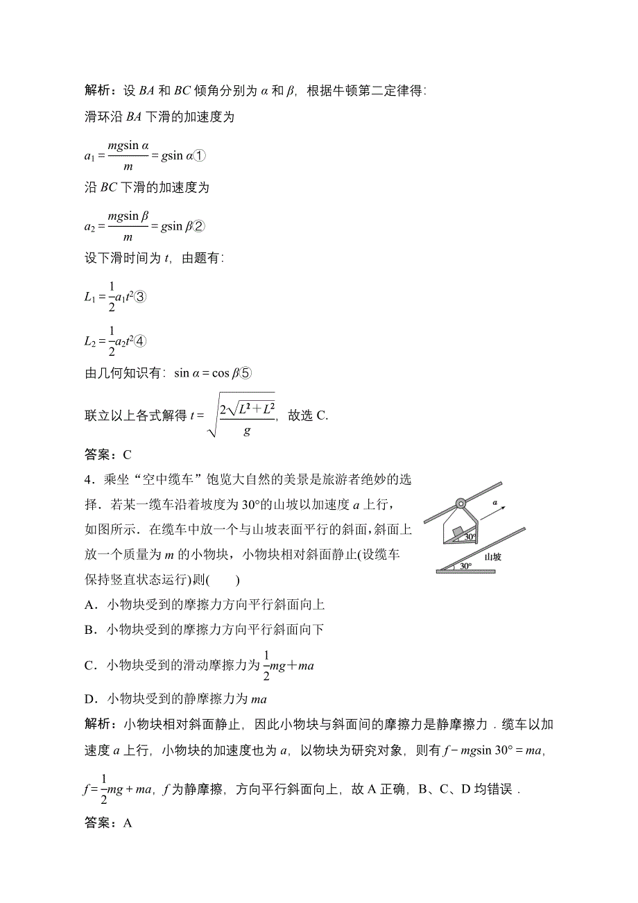 2019版一轮物理复习：牛顿第二定律两类动力学问题含解析_第2页