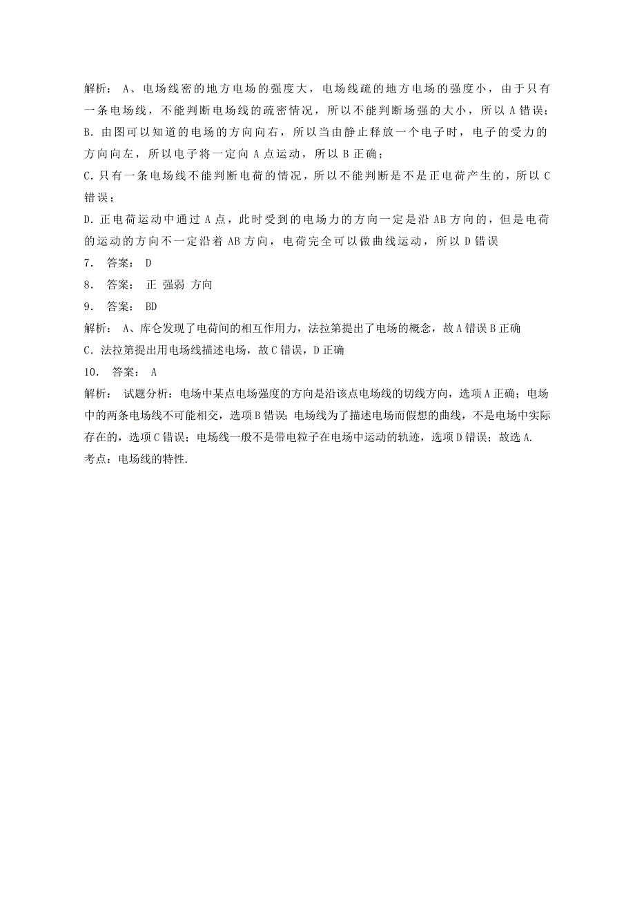 江苏省启东市高考物理总复习静电场、电场的力的性质电场线练习（3）_第3页