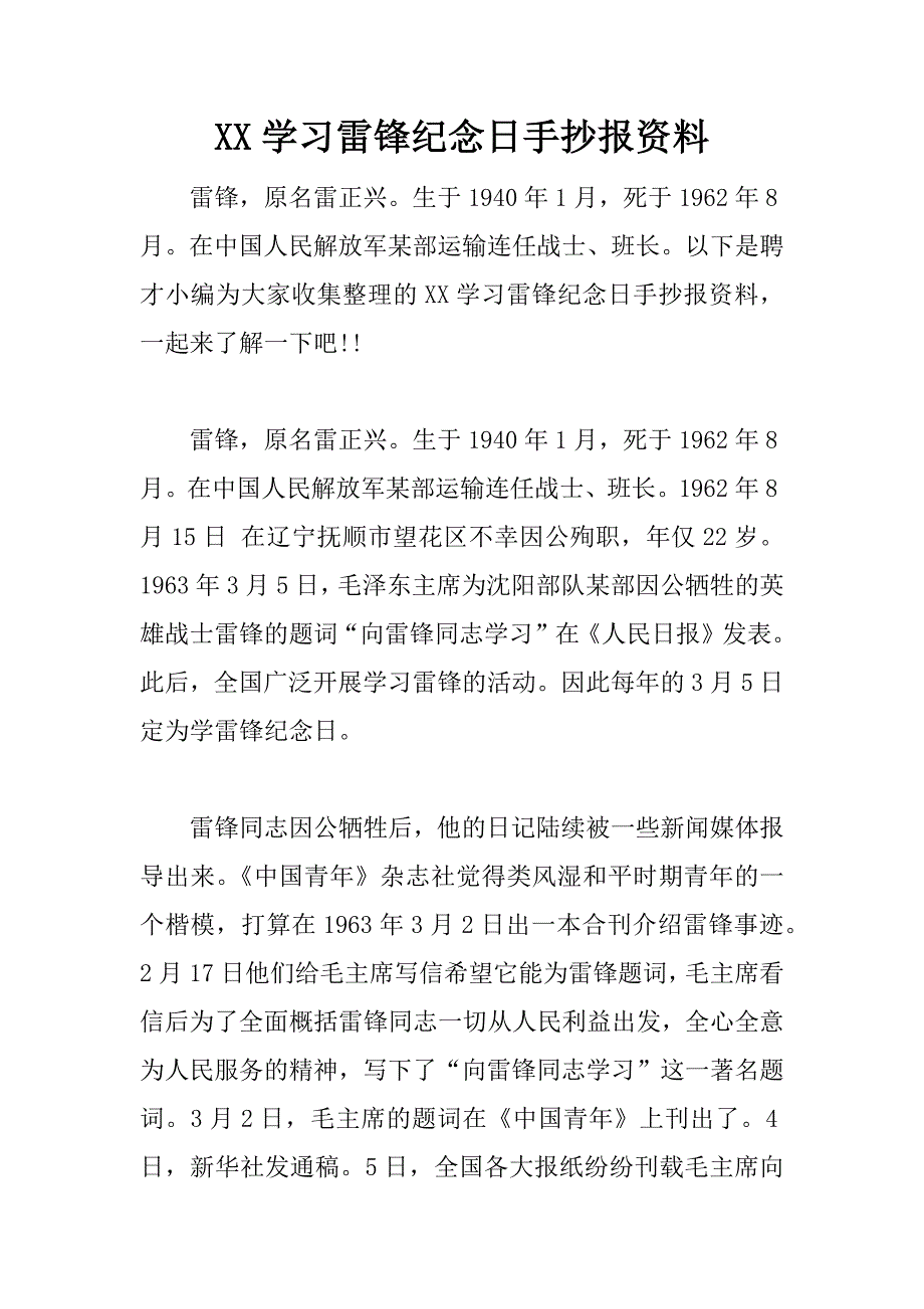 xx学习雷锋纪念日手抄报资料_第1页