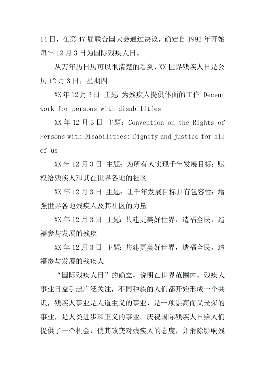 xx年世界残疾人日主题及活动_第2页