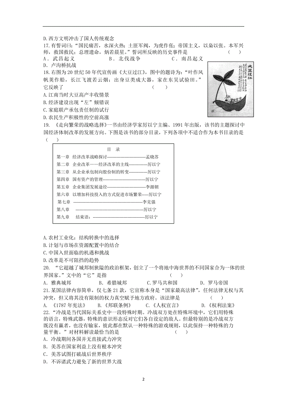 【历史】安徽省2015届高三第三次模拟考试_第2页