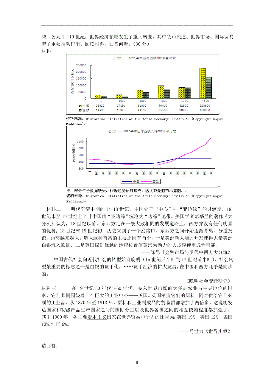 【历史】安徽省2015届高三第三次模拟考试_第3页