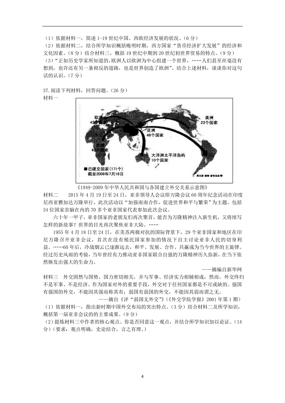 【历史】安徽省2015届高三第三次模拟考试_第4页