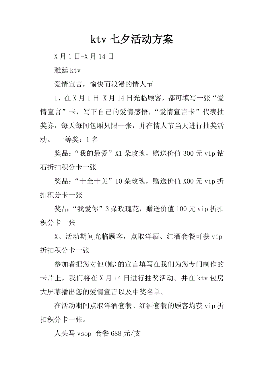 ktv七夕活动方案_第1页
