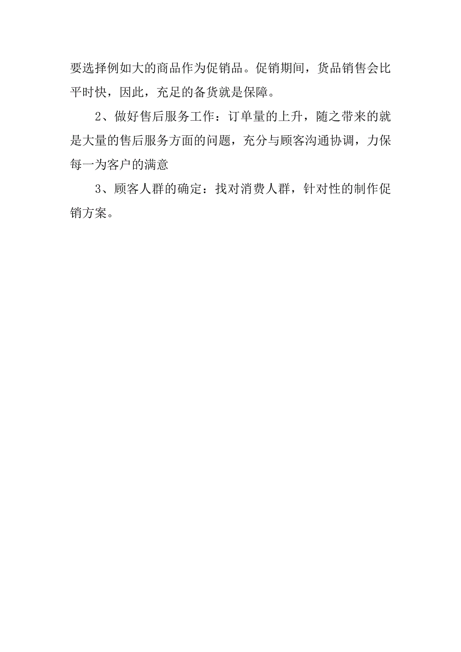 520情人节网店促销方案_第2页