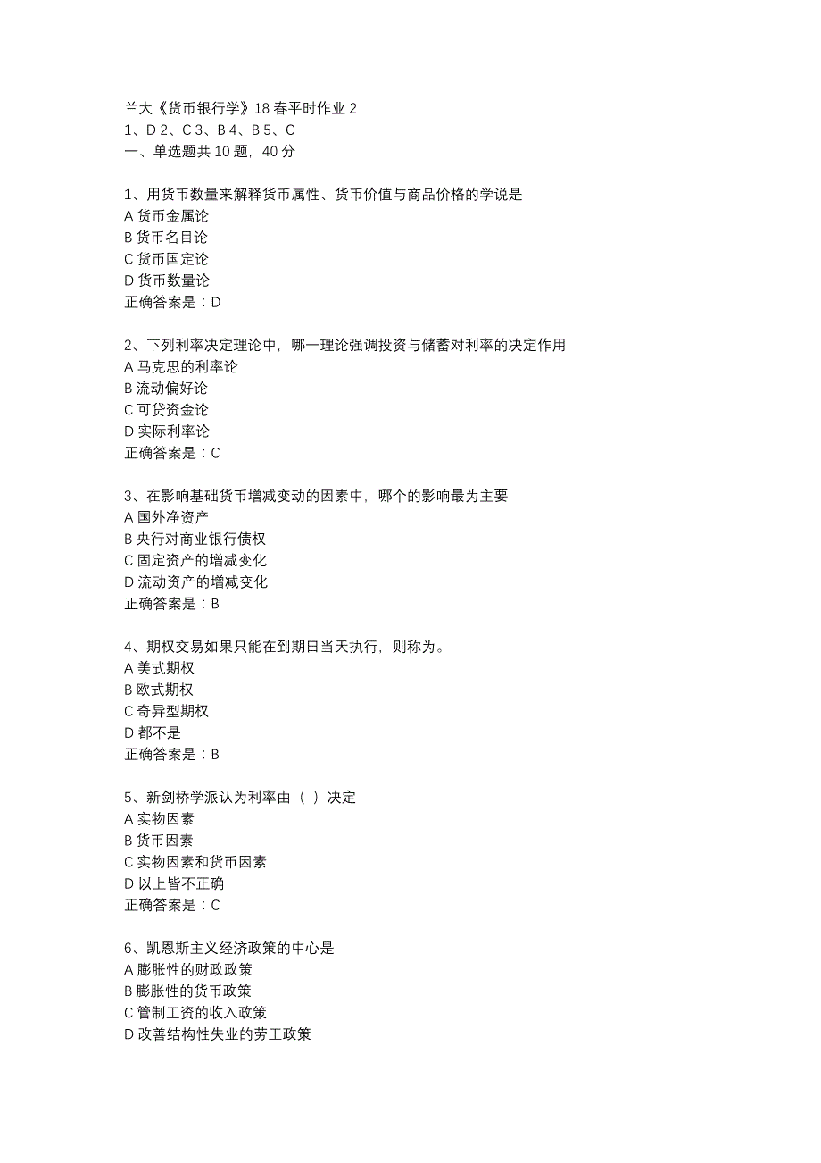 兰大《货币银行学》18春平时作业2辅导资料_第1页