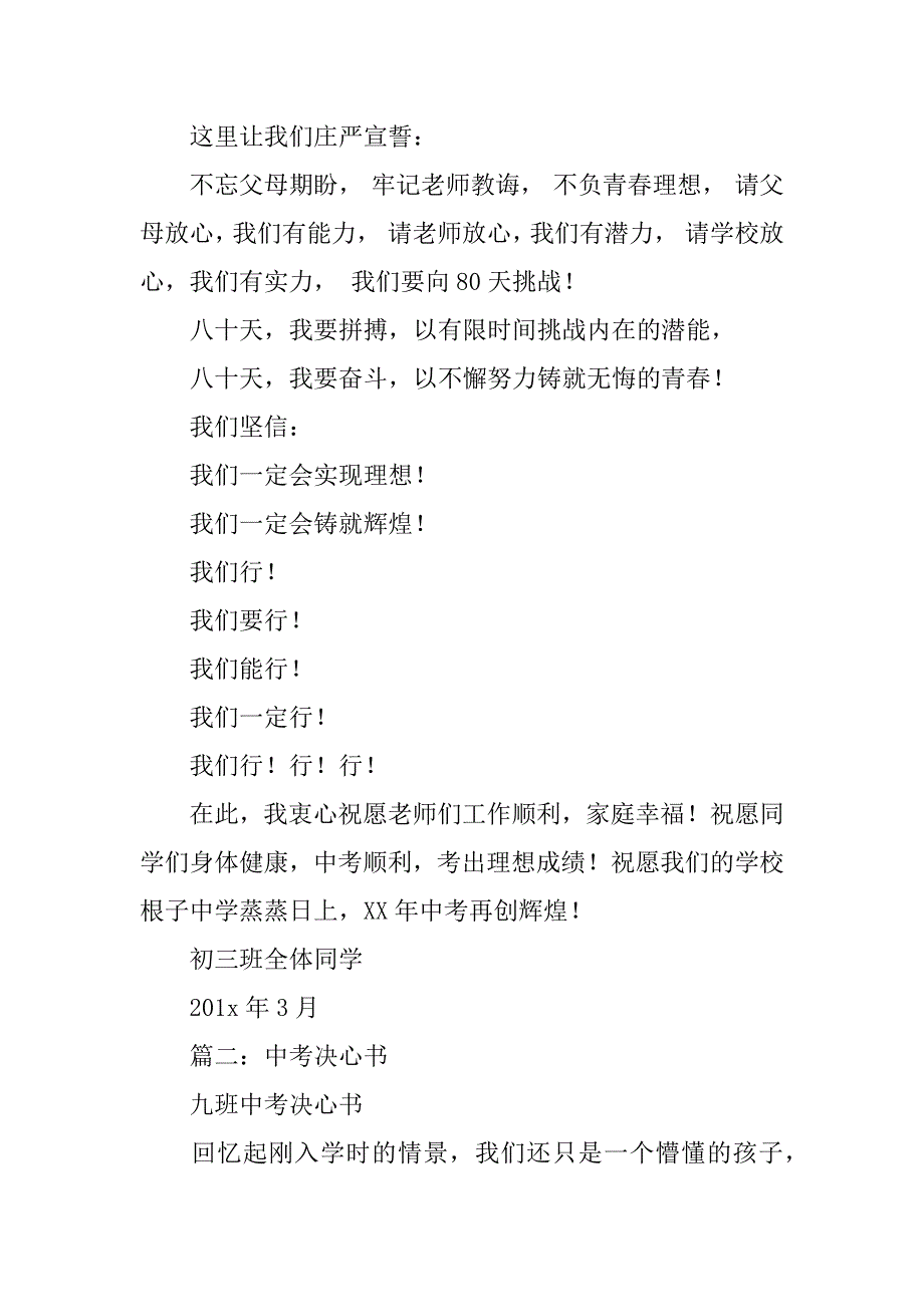 xx年中考决战书汇总大全_第2页