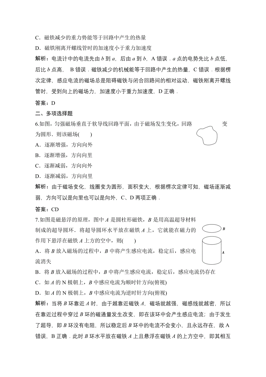 2019版一轮物理复习（教科版）练习：电磁感应现象楞次定律含解析_第3页