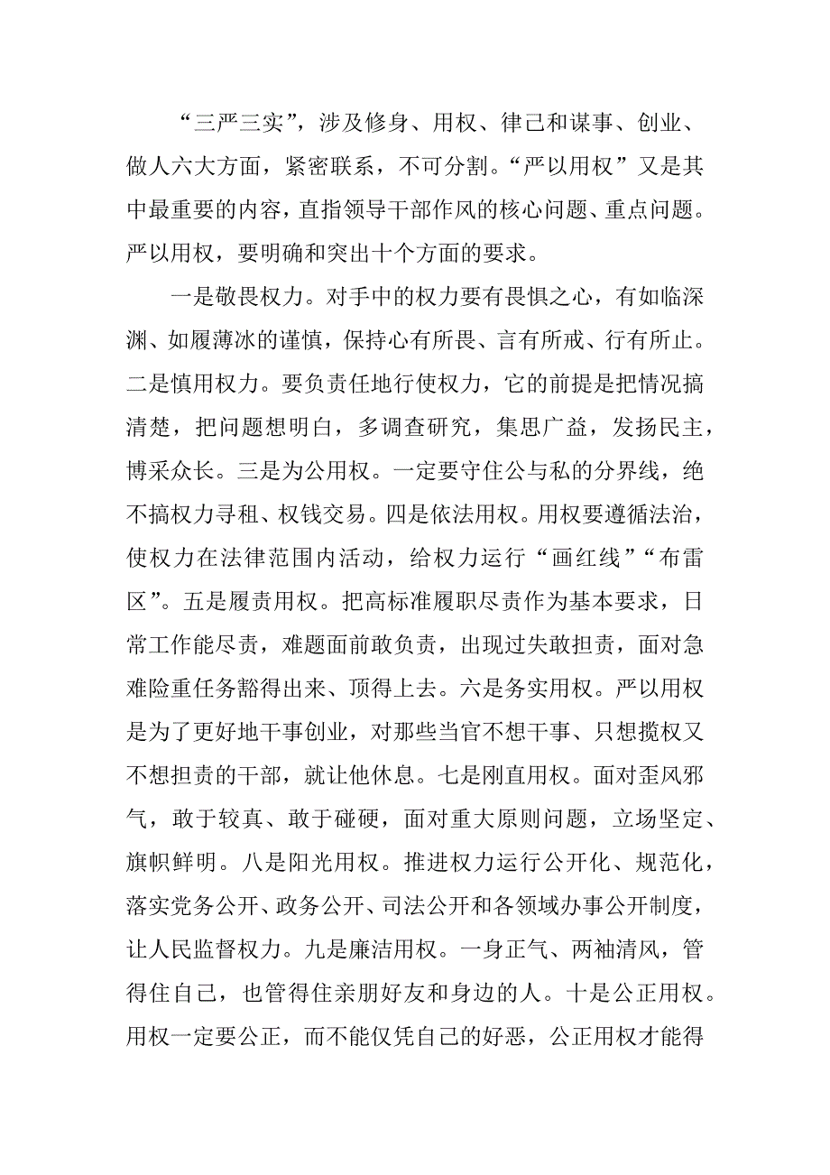 xx学习严以用权心得体会_第2页