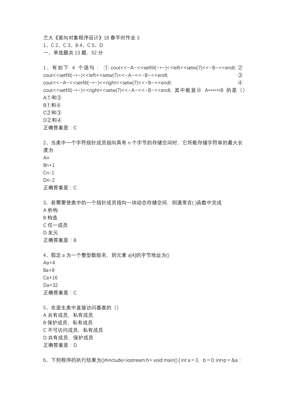 兰大《面向对象程序设计》18春平时作业3辅导资料_第1页