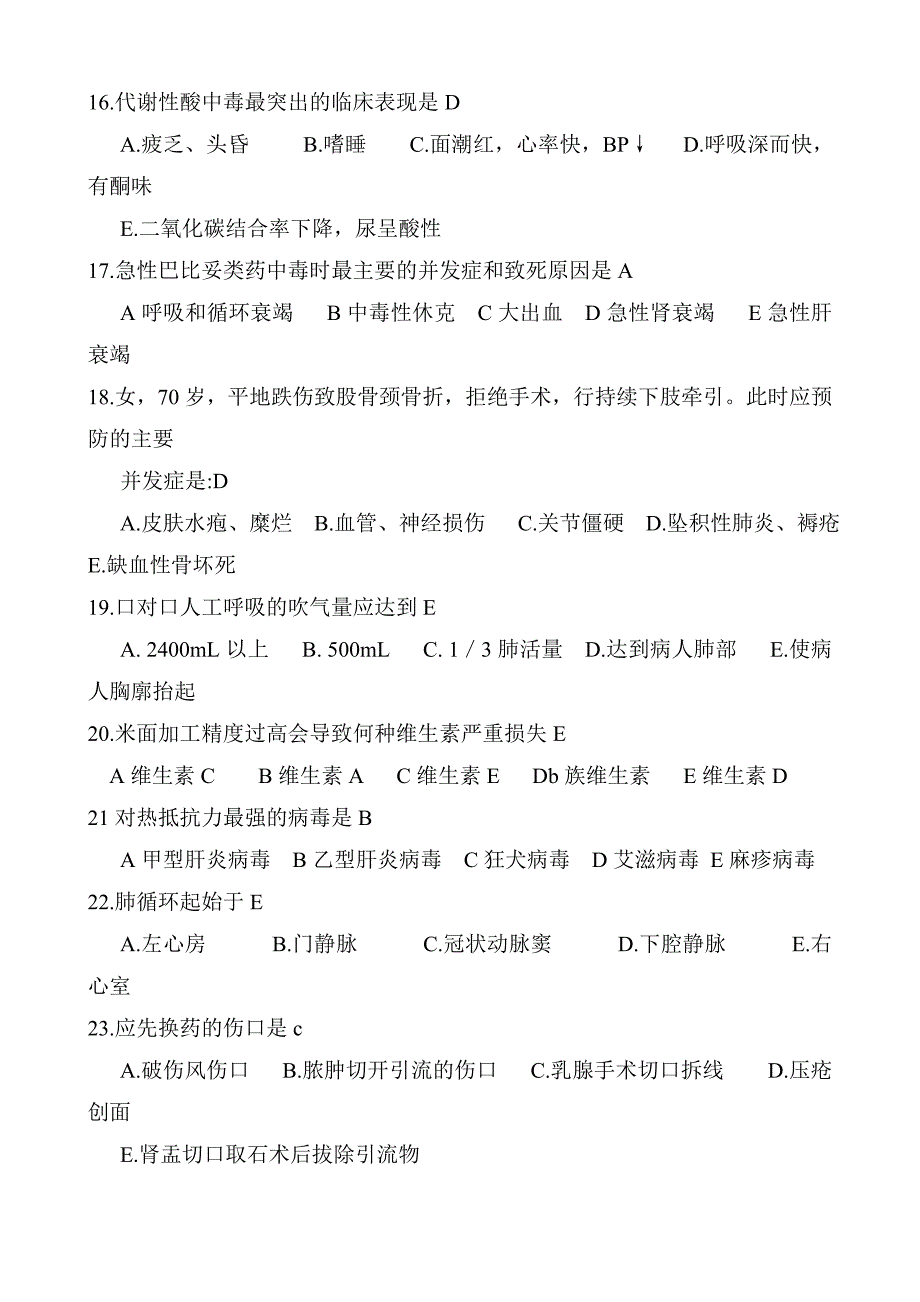 最新护理考试题库和答案_第3页