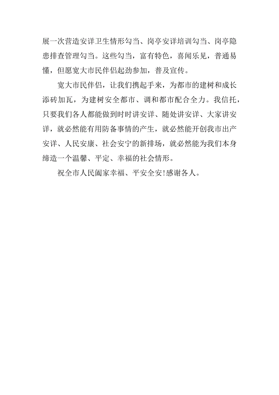 xx年世界安详出产月市率领谈话稿_第3页