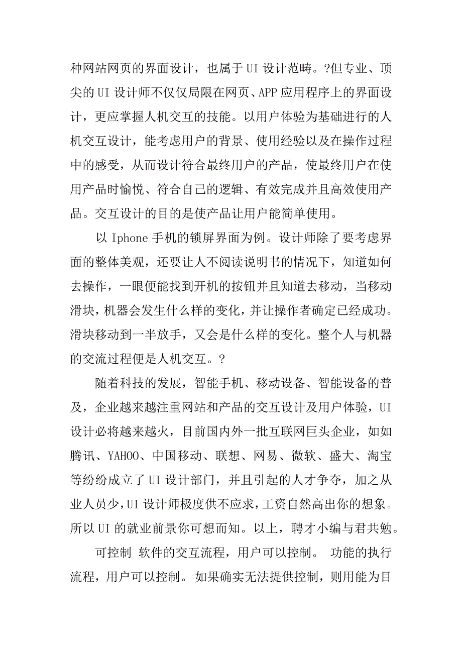 ui设计师就业前景xx年_第2页