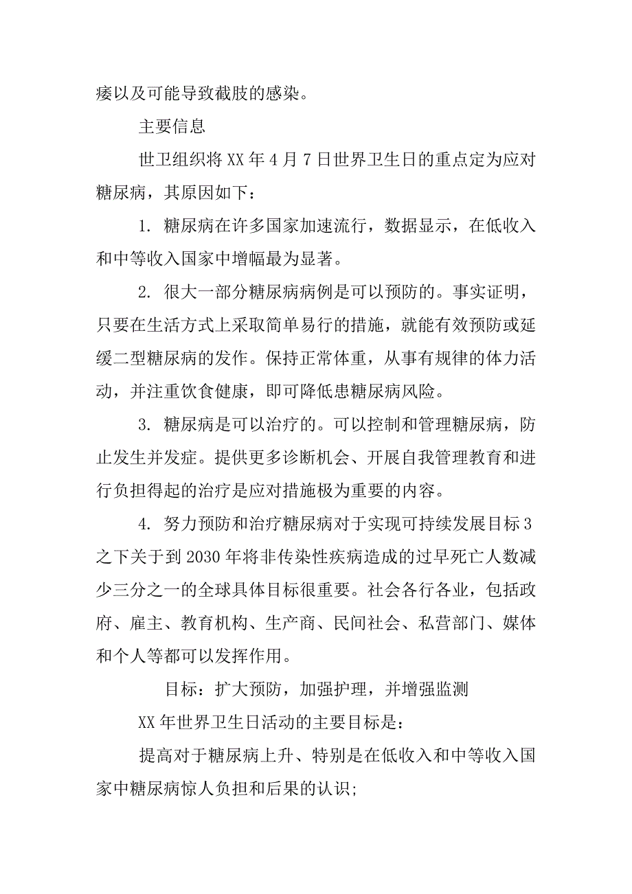 xx世界卫生日主题是什么_第2页