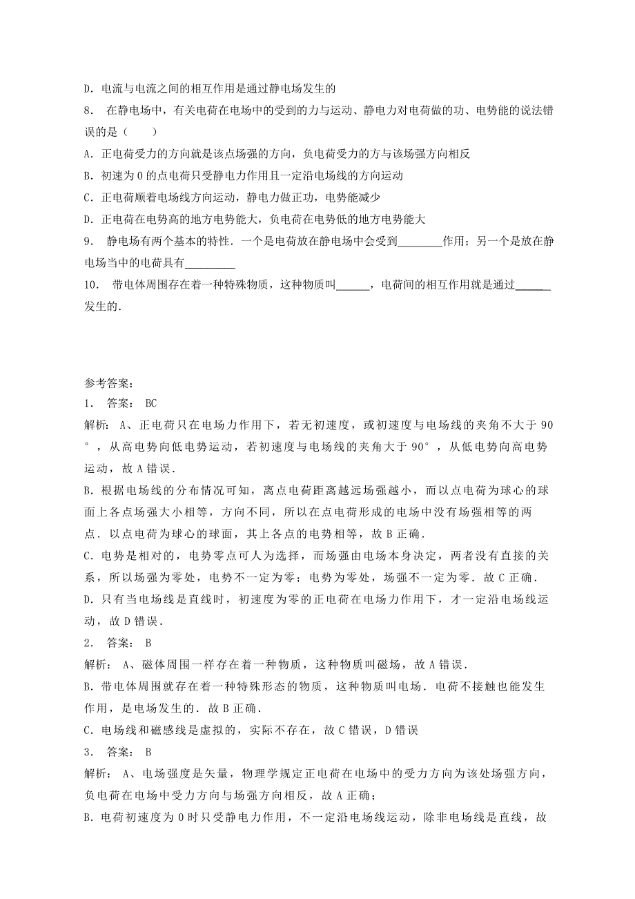 江苏省启东市高考物理总复习静电场、电场的力的性质电场练习（1）_第2页