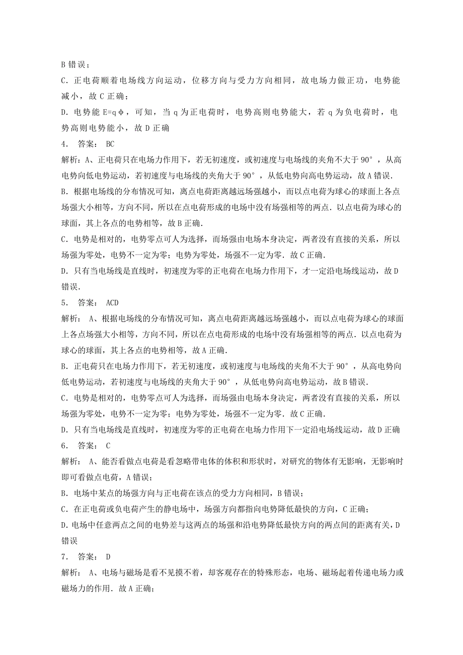 江苏省启东市高考物理总复习静电场、电场的力的性质电场练习（1）_第3页