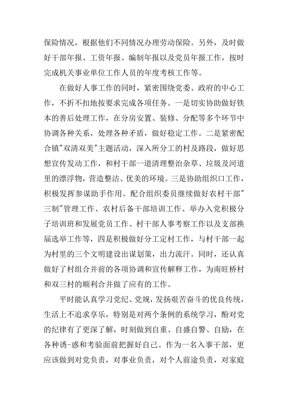 xx人事部门述职报告怎么写_第3页