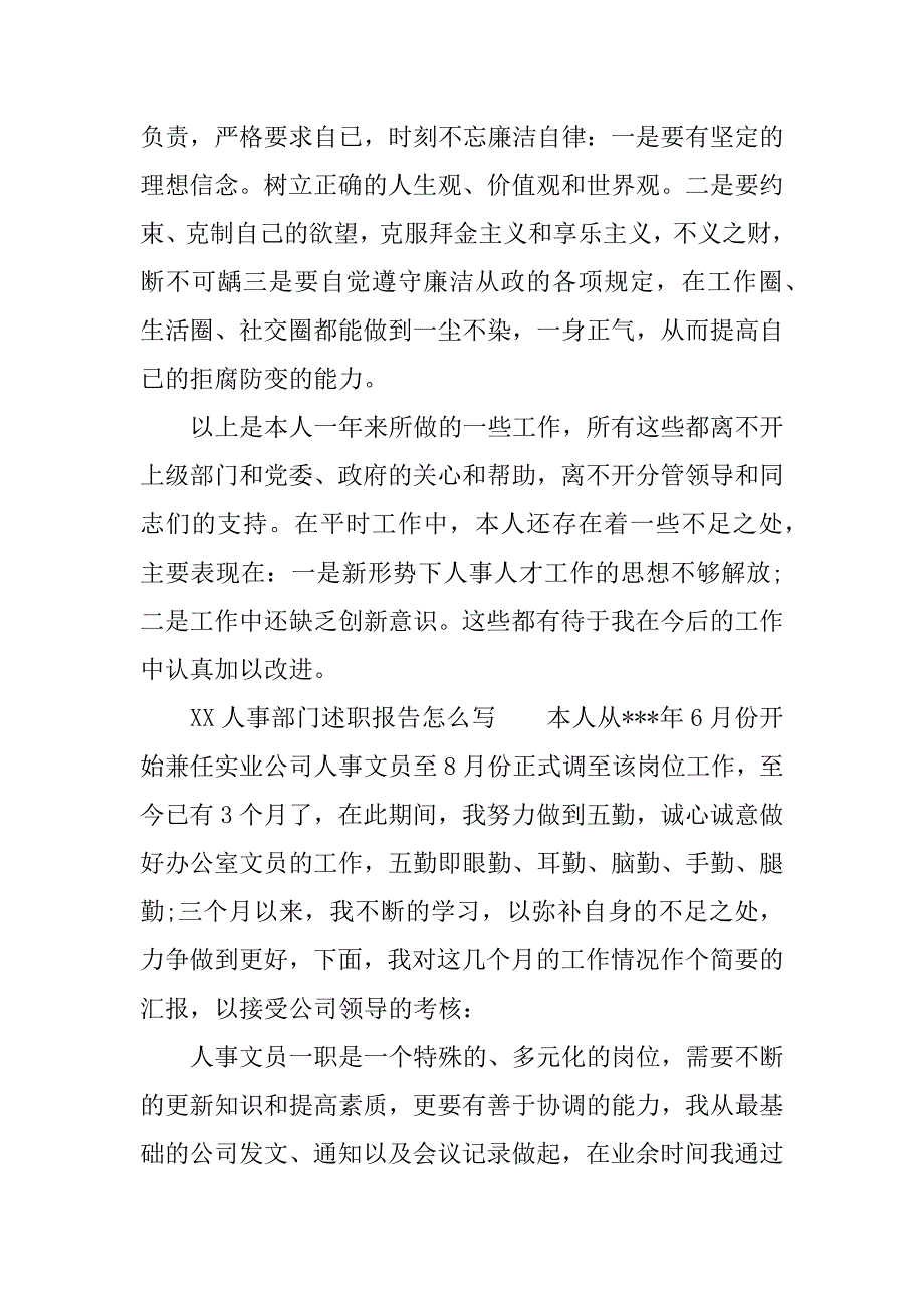 xx人事部门述职报告怎么写_第4页